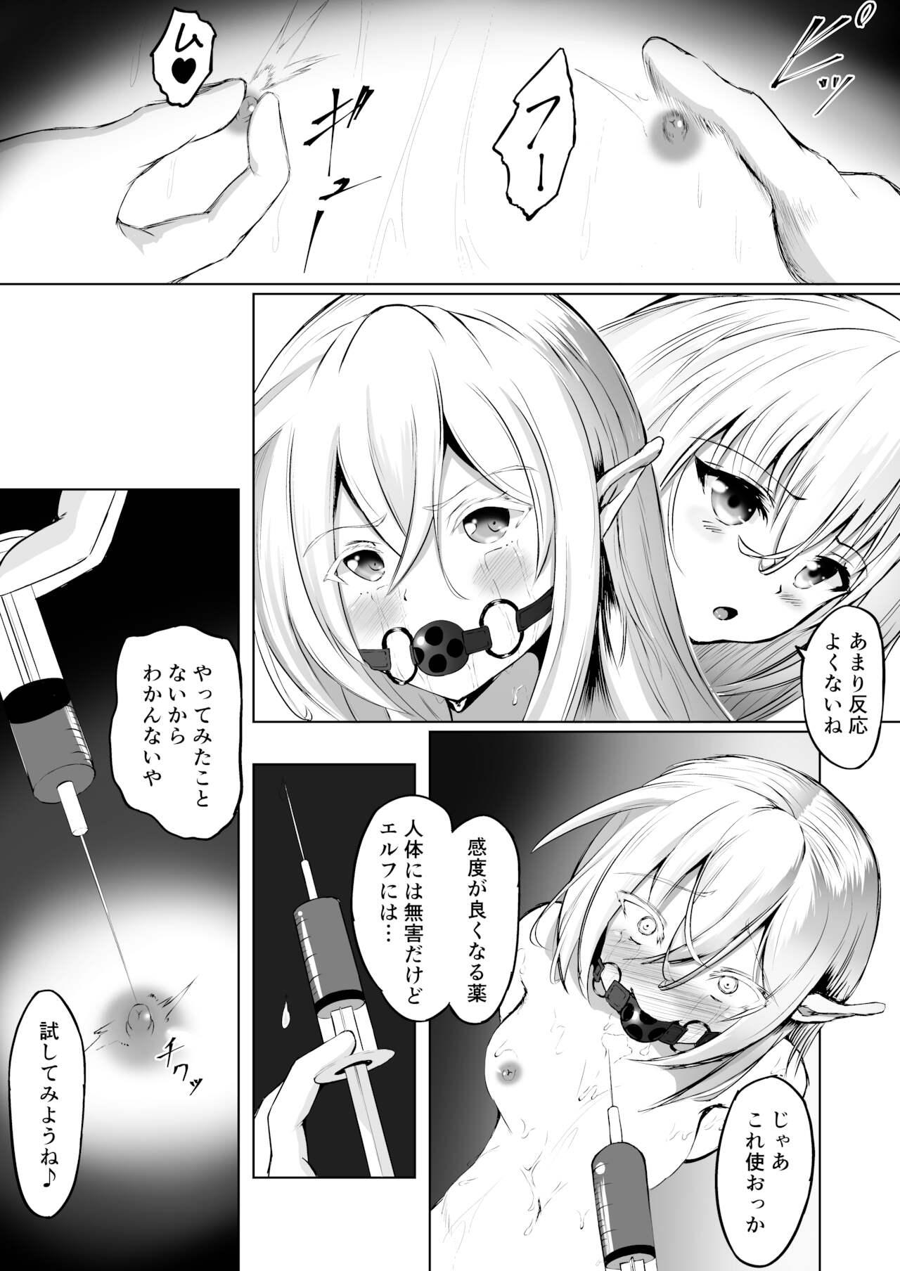 All エルフ監禁 Girl - Page 5