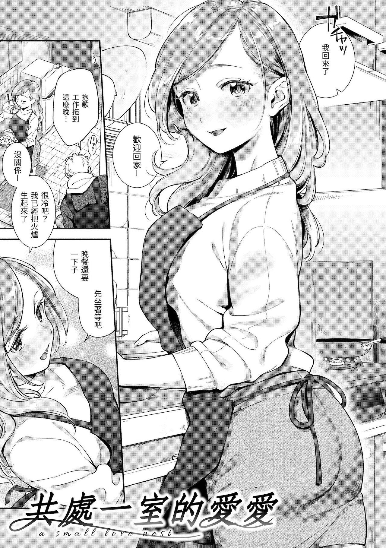 Girl Girl Okaeri - welcome home | 歡迎回家 Para - Page 8