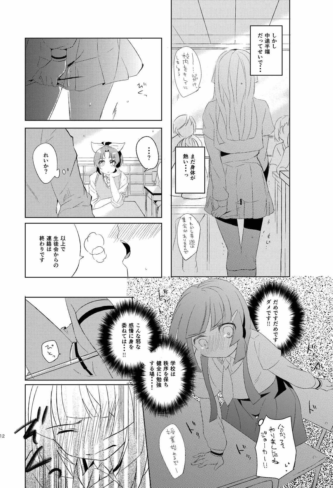 Fantasy Itazura Kinshirei!! - Smile precure Double - Page 9