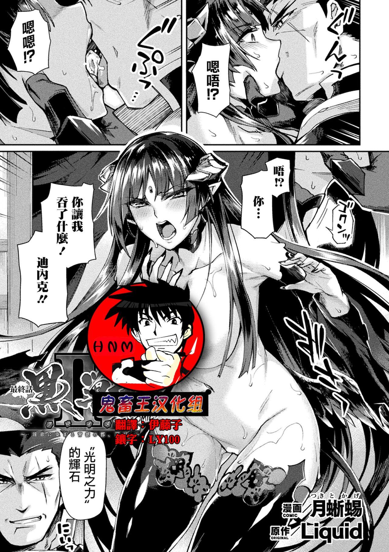 [Tsukitokage] Kuroinu II ~Inyoku ni Somaru Haitoku no Miyako, Futatabi~ THE COMIC Chapter 10 (Kukkoro Heroines Vol. 17) [Digital] [Chinese] [鬼畜王漢化組] [Digital] 0