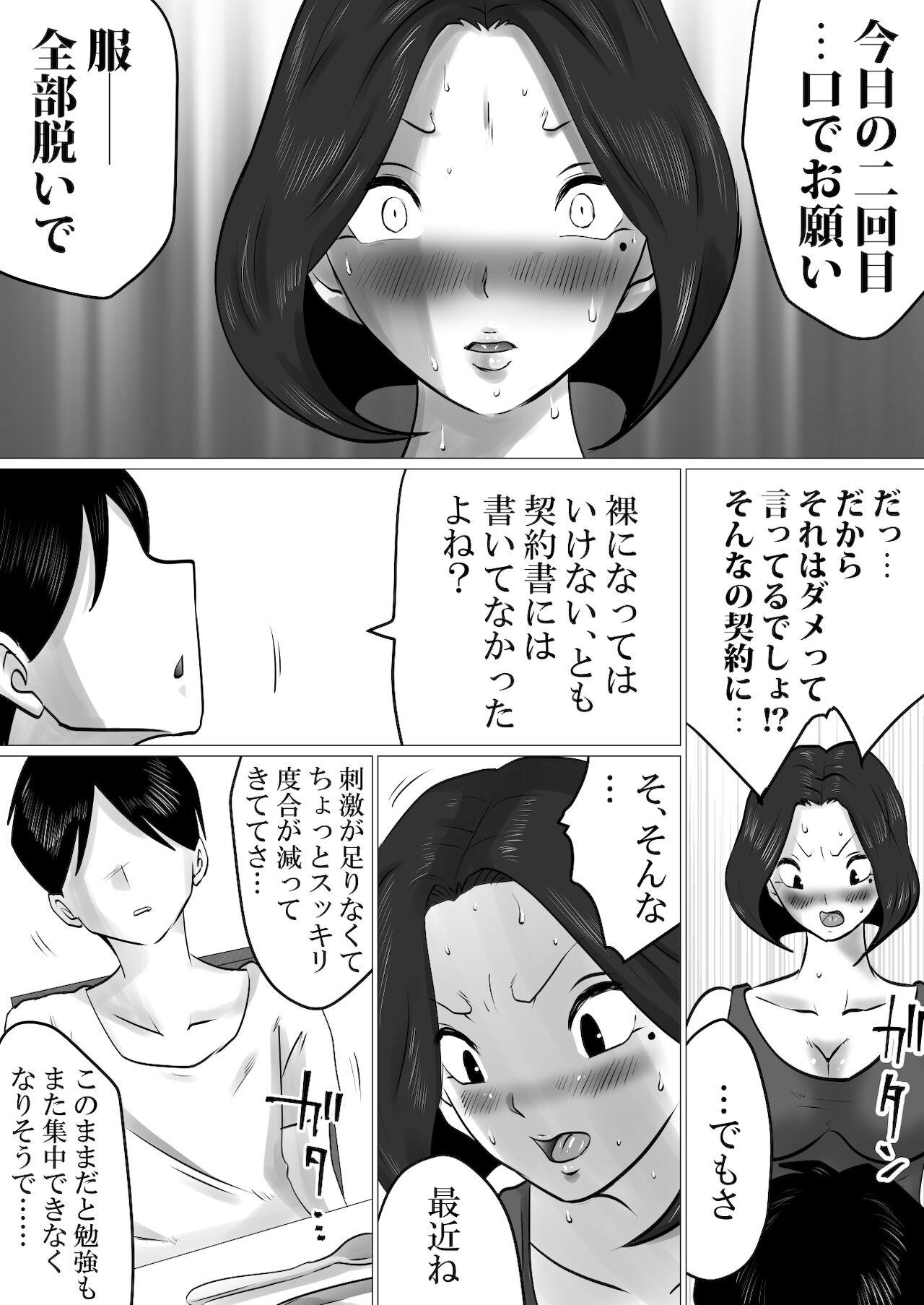 Housewife musuko to no sei shori keiyaku ～ seiseki kōjō o jōken ni , shibushibu sain o shitakeredo … Gay Theresome - Page 11