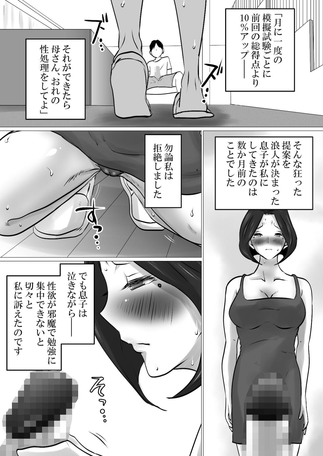 Fucking musuko to no sei shori keiyaku ～ seiseki kōjō o jōken ni , shibushibu sain o shitakeredo … Free Fucking - Page 6