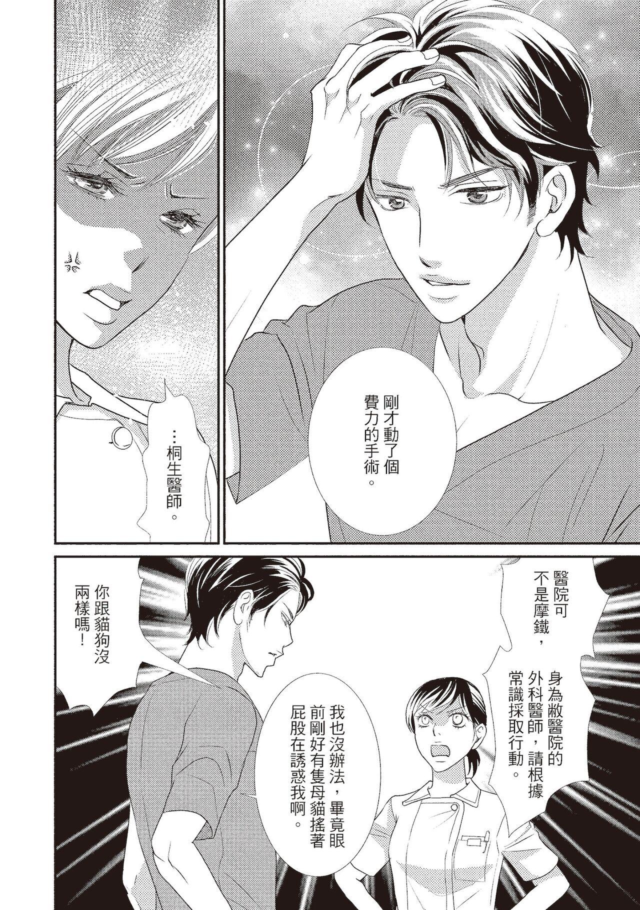 Perfect Dr.禽獸與一邊看著我的臉淫叫的抖S新娘 Beautiful - Page 10