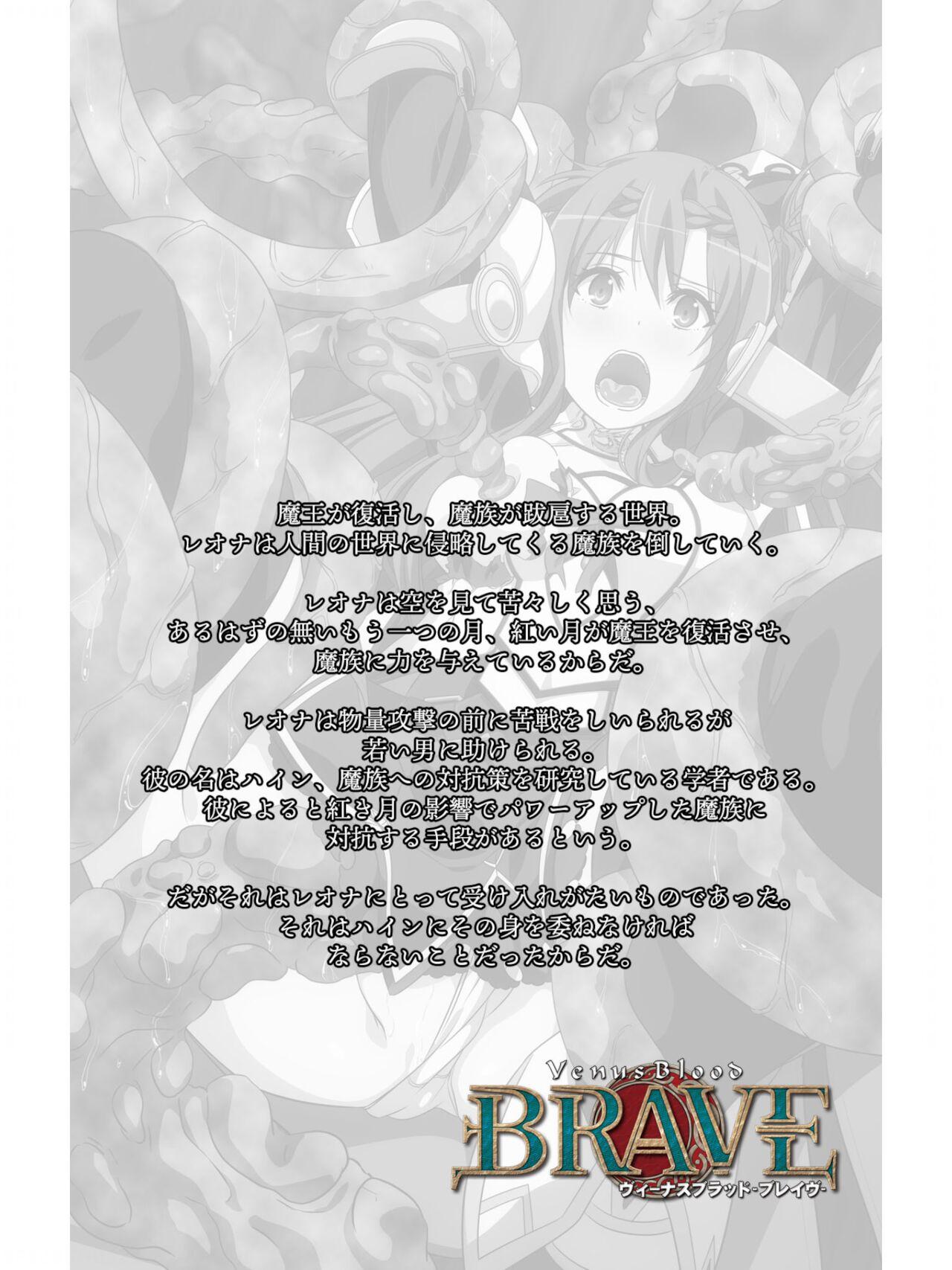 Venus Blood BRAVE Ep.1 Akaki Tsuki Shita ni Ugomeku Shokushu-tachi 1
