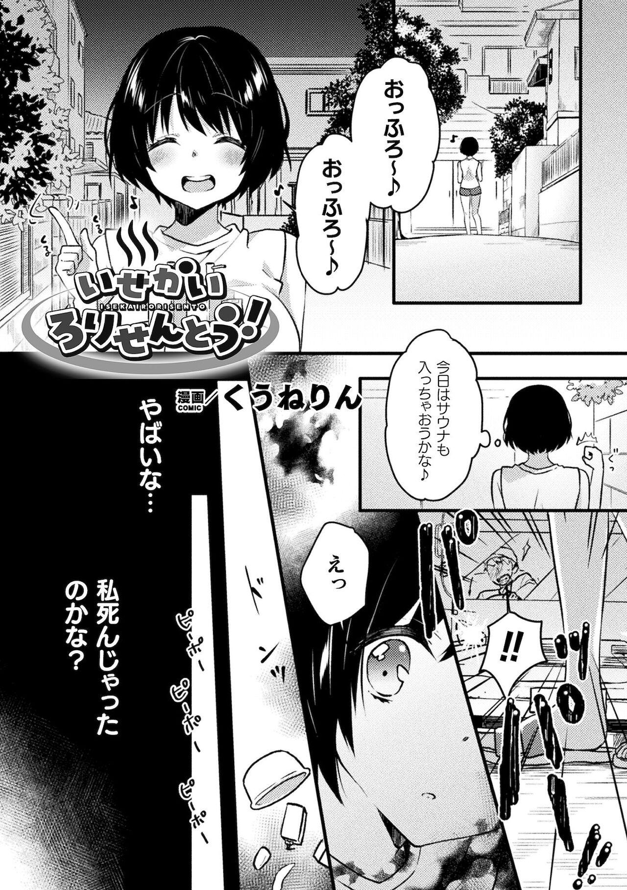 Satin 2D Comic Magazine Loli One Yuri Ecchi Loli ga Onee-san o Semete mo Ii yo ne! Vol. 2 Gay Outinpublic - Page 3