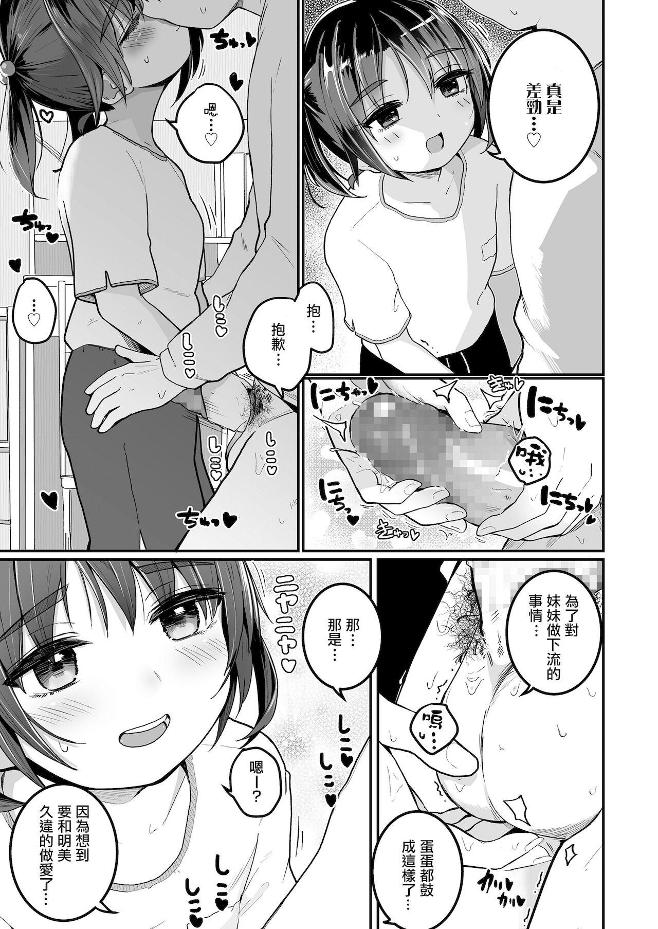 Ghetto Imouto ga Sotsugyou Shite Shimau node Hidden Camera - Page 8