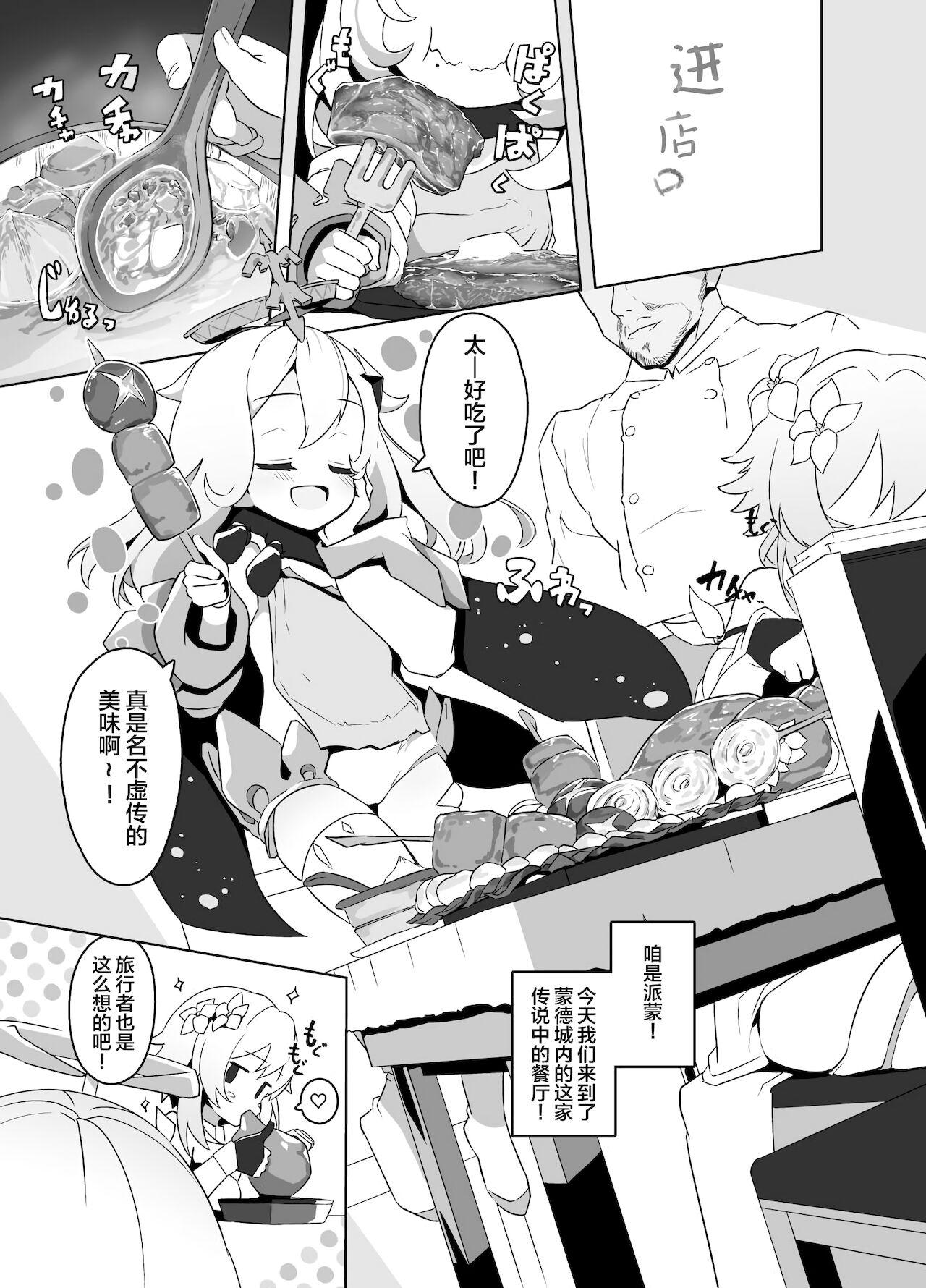 Slut [Tottotonero Tarou.] Paimon (+Hotaru) Ero Manga [Chinese] [SAN个人汉化] [Digtail] - Genshin impact Gay Outinpublic - Picture 2