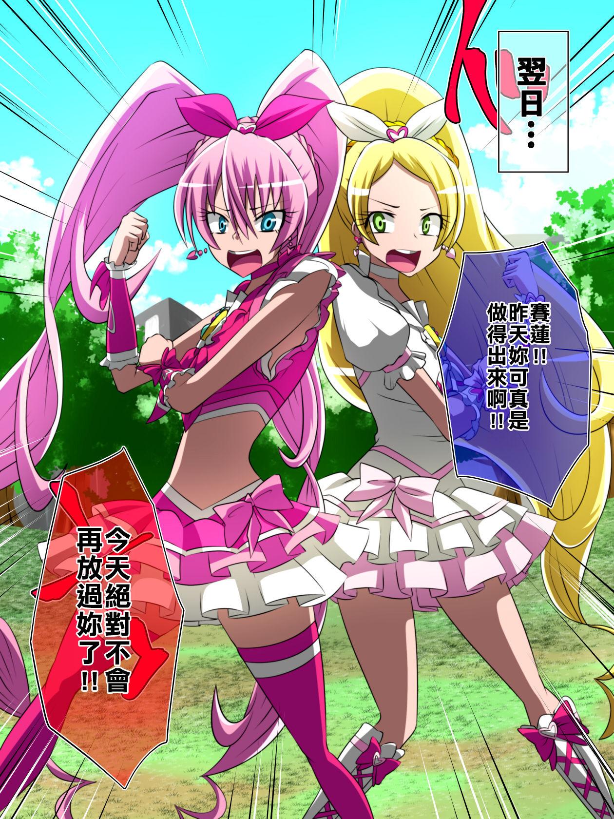 Haiboku no Precure 8