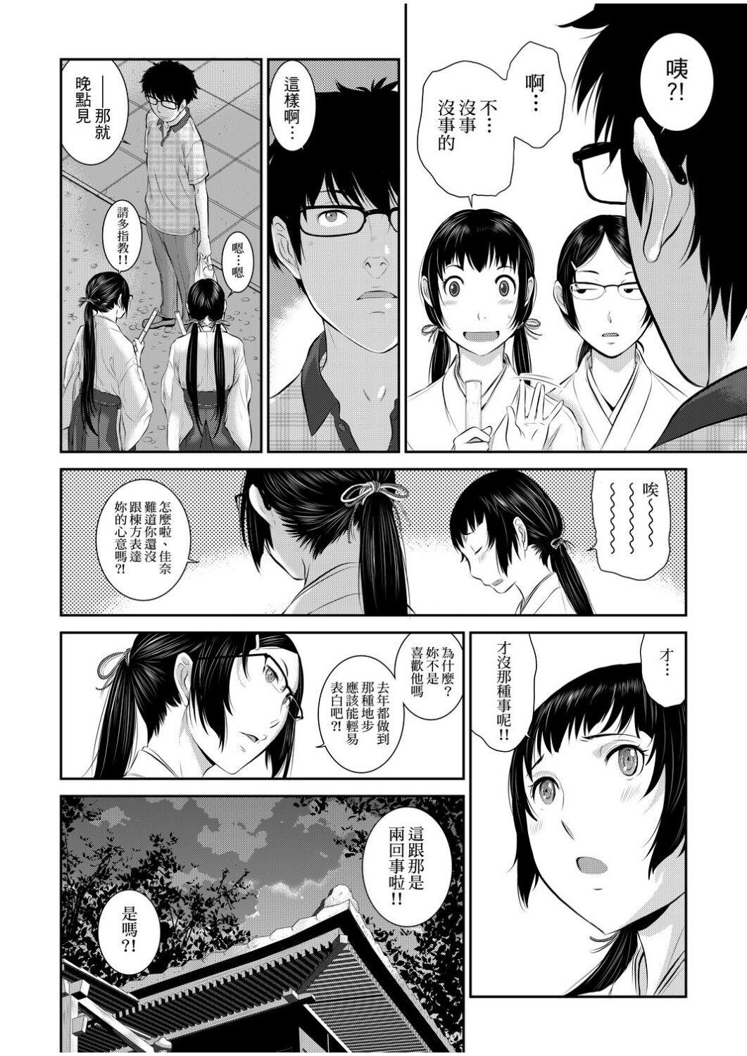 Cowgirl Miko no Iru Machi | 小鎮巫女 Amigos - Page 11