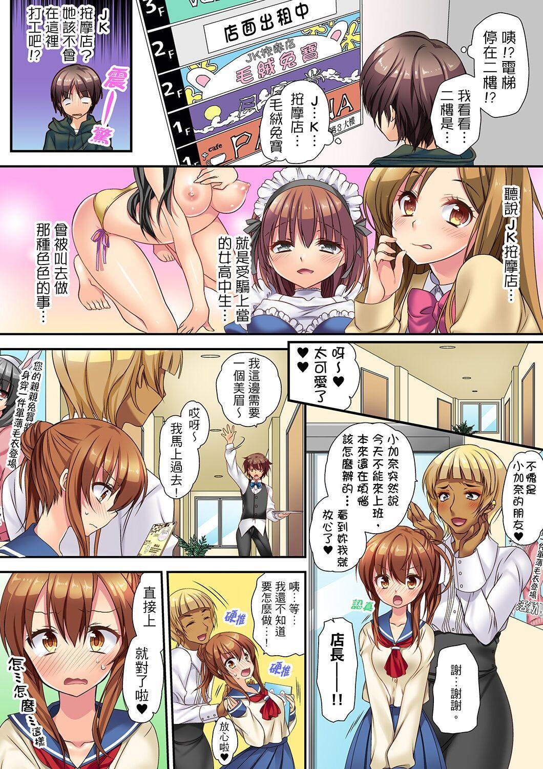 Gordinha 延長したから挿入れていいよね?～JKリフレで同級生と初エッチ! Woman - Page 3