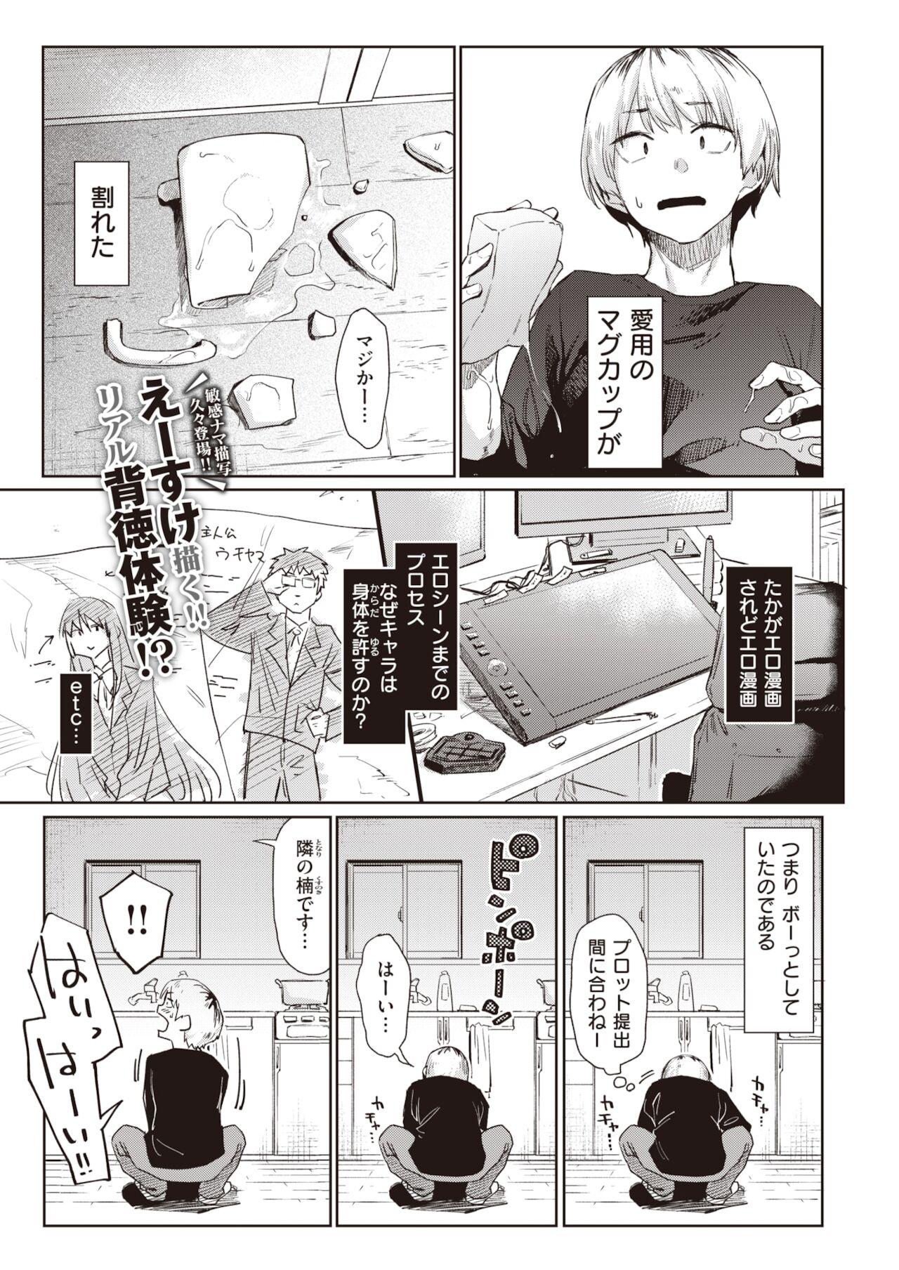 Peeing COMIC Kairakuten 2022-01 Snatch - Page 9