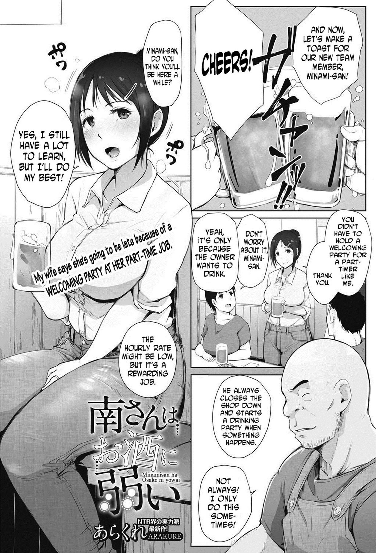 Amateur [Arakure] Minami-san wa Osake ni Yowai - Minami-san is Weak to Alcohol [English] [N04H] [Decensored] Gay Interracial - Page 1