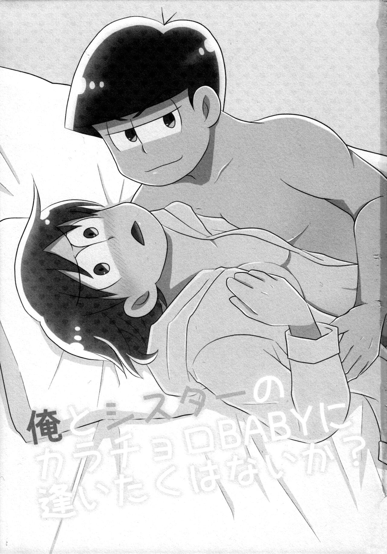 Cum Swallowing Ore to Sister no KaraChoro BABY ni Aitaku wa Nai ka? - Osomatsu san Tiny - Picture 2