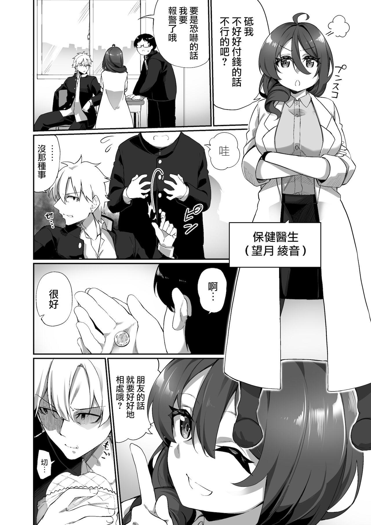 Humiliation Ninshin Shussan Taiken Gakushuu no Kyouzai ni Sareta Ore Sem Camisinha - Page 5