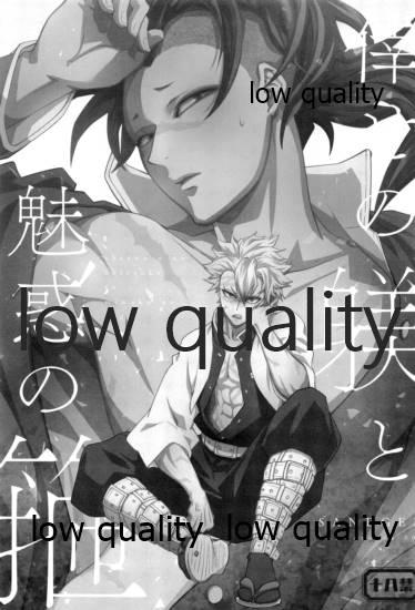 Gay Physicals 倖せの躾と魅惑の箍 - Kimetsu no yaiba | demon slayer Bokep - Page 2
