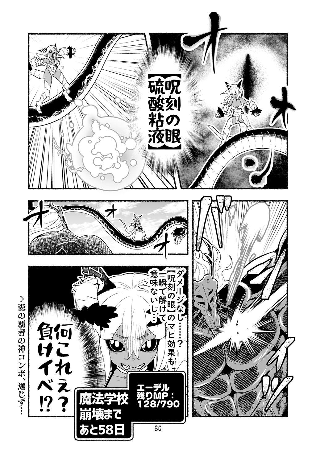[Nattou Mazeo] Dokuhebi Tensei ~Dokunuma ni Otosareta Ijimerarekko ga, Dokuhebi ni Tensei shite Musou Suru Hanashi~ Vol. 4 59