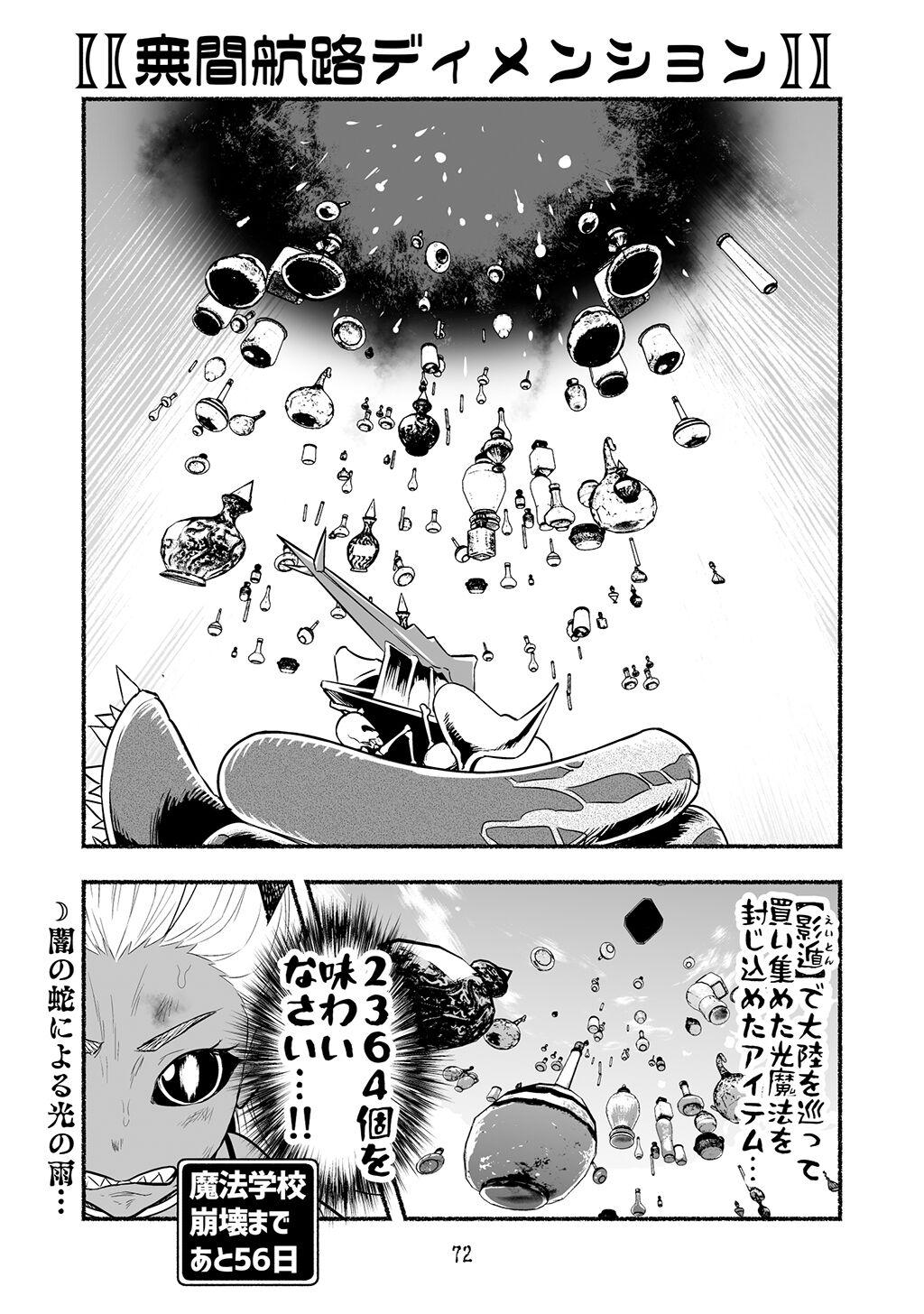 [Nattou Mazeo] Dokuhebi Tensei ~Dokunuma ni Otosareta Ijimerarekko ga, Dokuhebi ni Tensei shite Musou Suru Hanashi~ Vol. 4 71