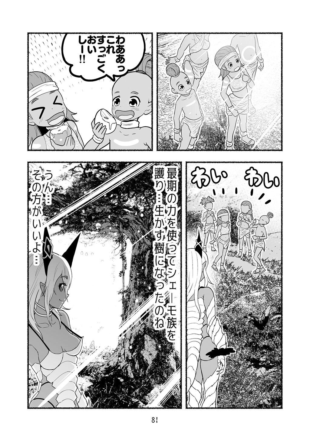 [Nattou Mazeo] Dokuhebi Tensei ~Dokunuma ni Otosareta Ijimerarekko ga, Dokuhebi ni Tensei shite Musou Suru Hanashi~ Vol. 4 80