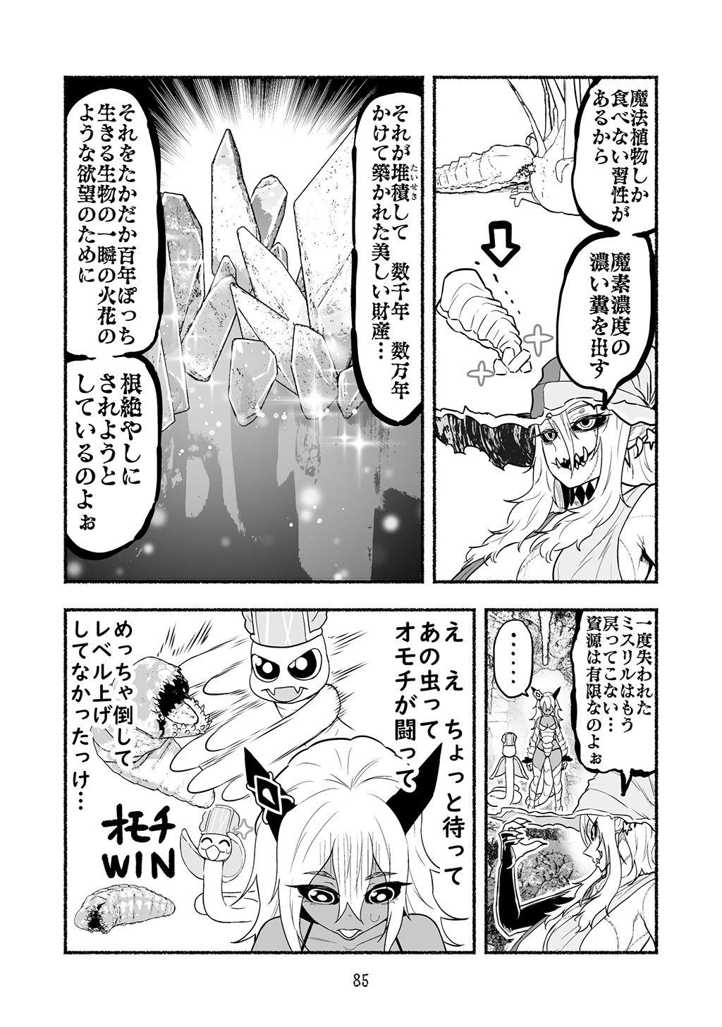 [Nattou Mazeo] Dokuhebi Tensei ~Dokunuma ni Otosareta Ijimerarekko ga, Dokuhebi ni Tensei shite Musou Suru Hanashi~ Vol. 4 84