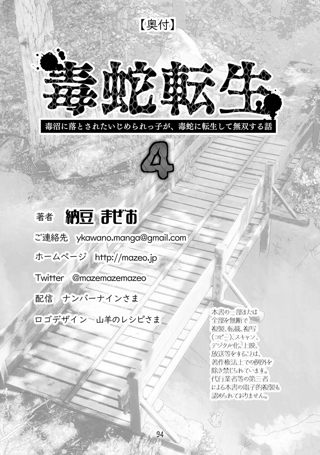 [Nattou Mazeo] Dokuhebi Tensei ~Dokunuma ni Otosareta Ijimerarekko ga, Dokuhebi ni Tensei shite Musou Suru Hanashi~ Vol. 4 94