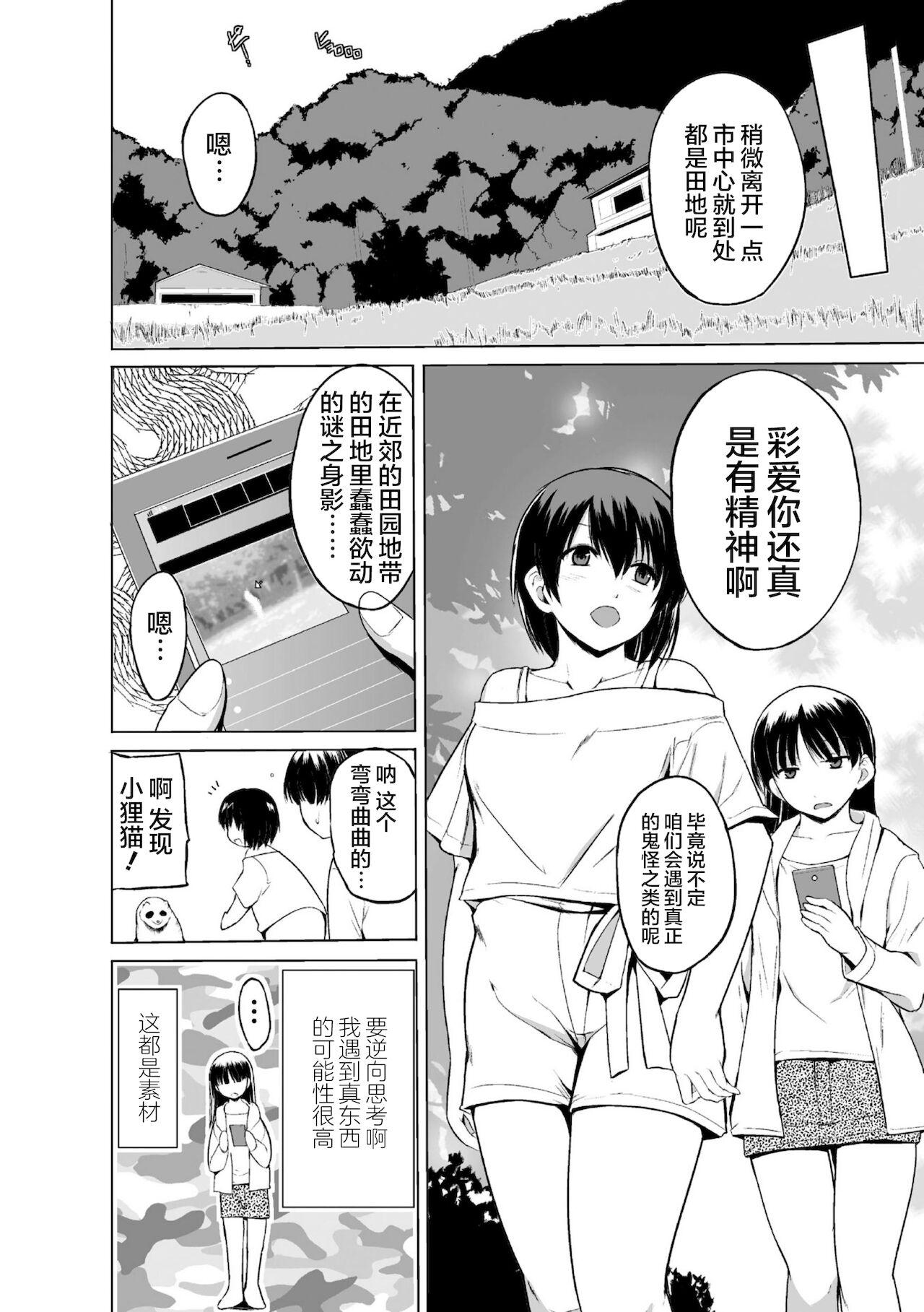 Shunkan Ch. 1 8