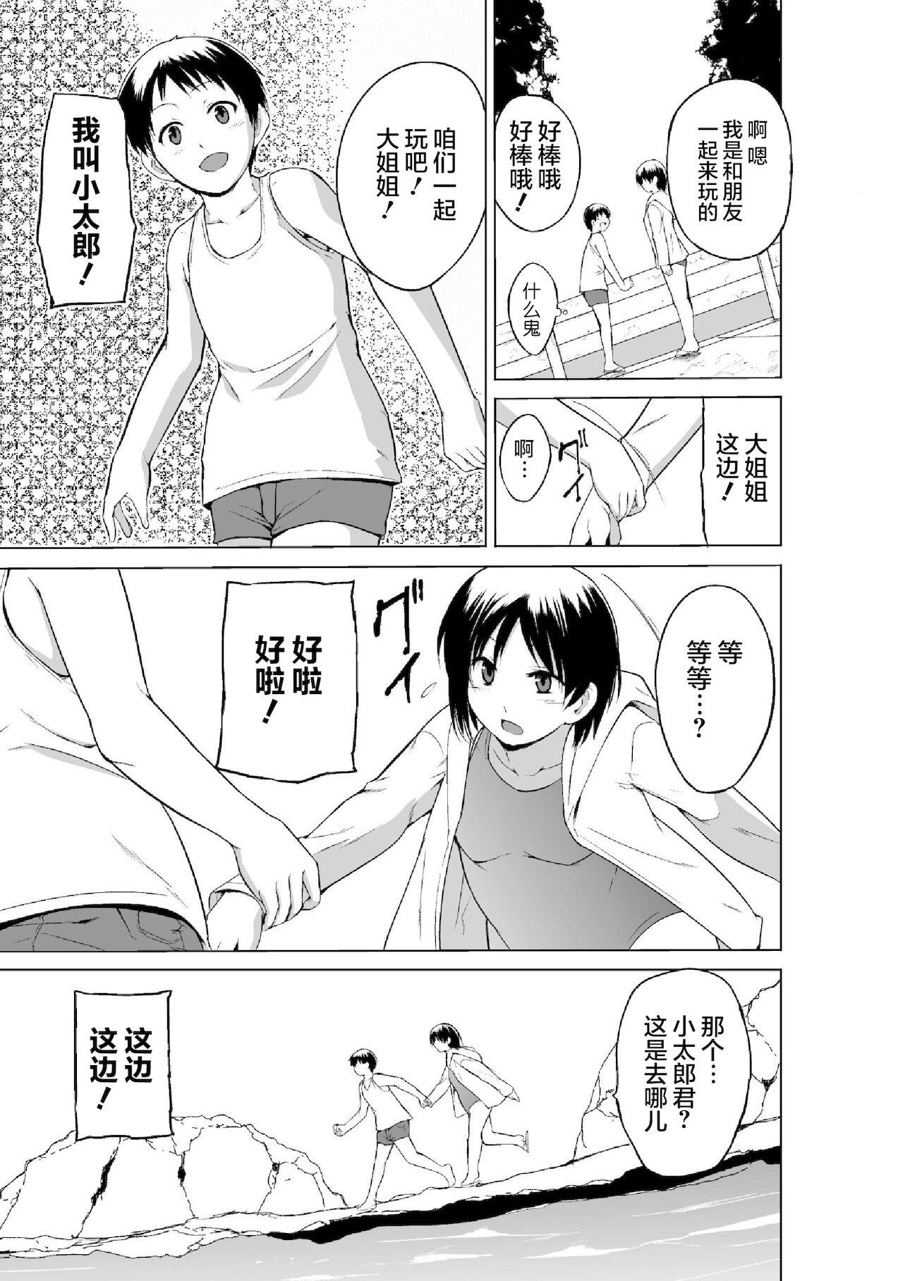 Soapy Massage Shunkan Ch. 3 - Original Creamy - Page 8