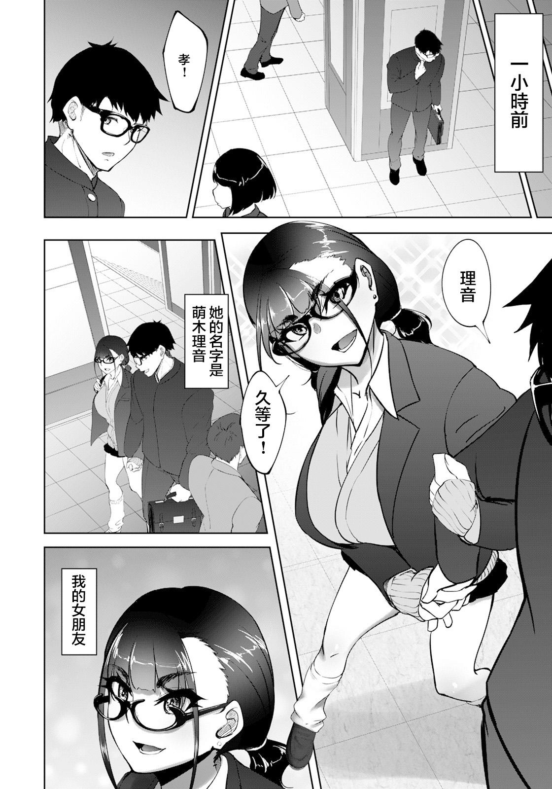 Threesome 元カレのsexが気持ち良過ぎる話 Dildos - Page 3