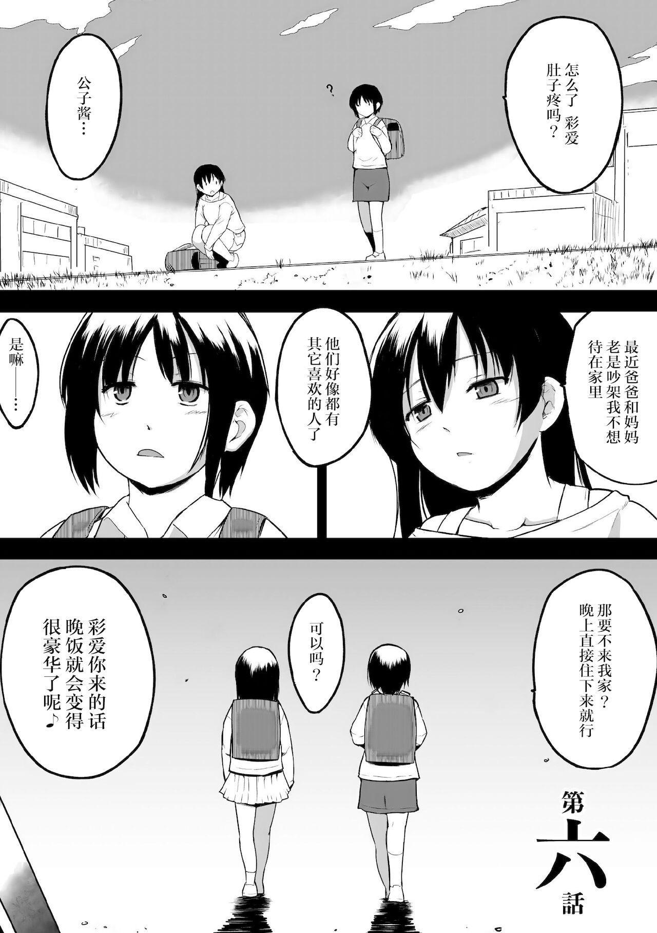 Chupada Shunkan Ch. 6 - Original Latex - Page 4