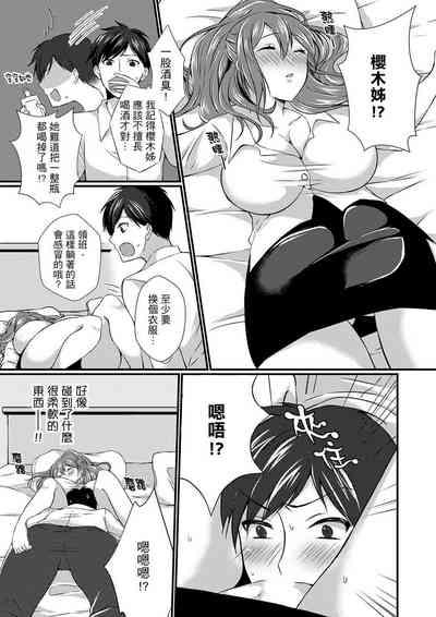 Shucchousaki no BusHo ga Doushitsu!? ~ Double Bed de Onna Joushi to Deisui SEX 9