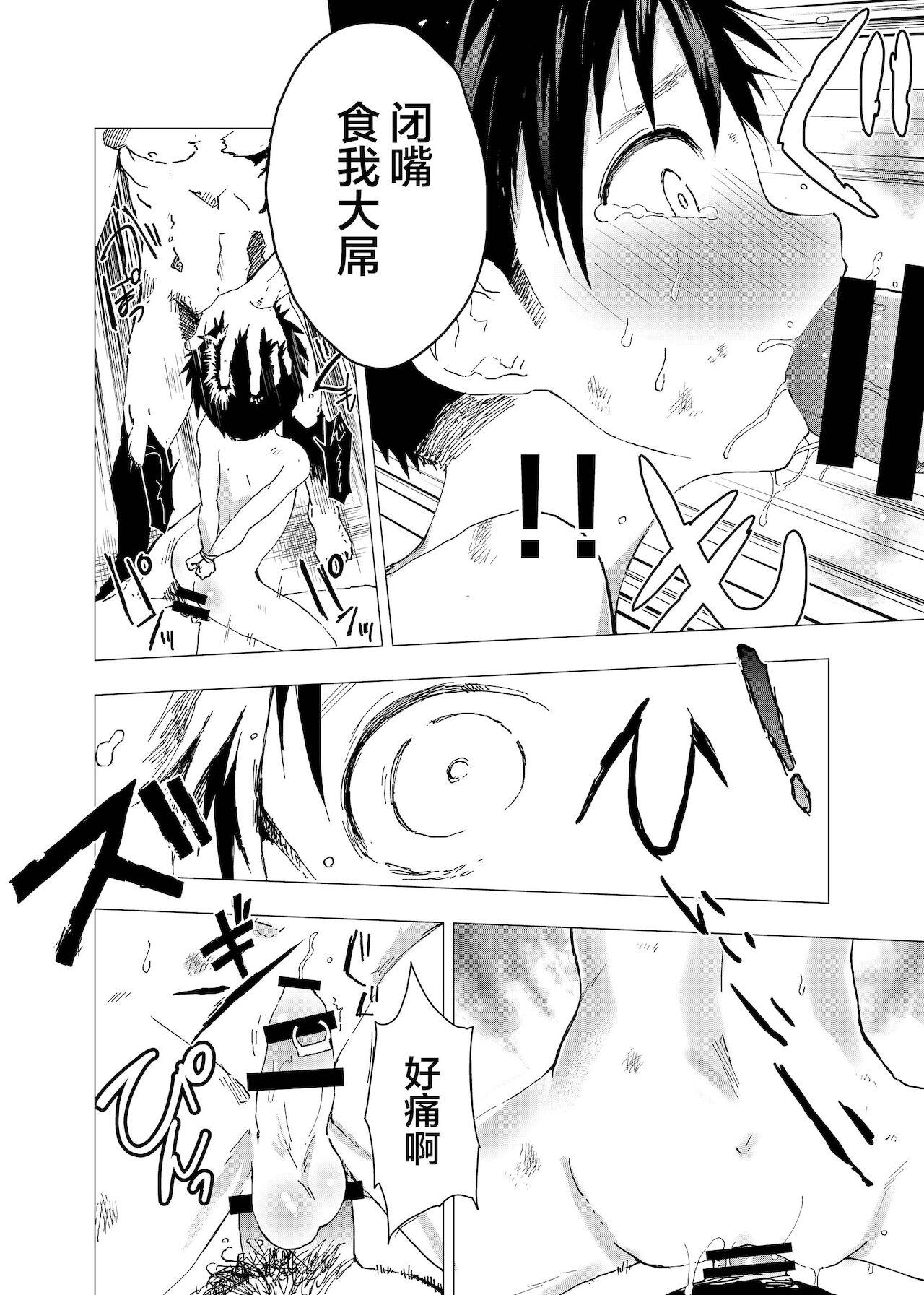 Ibasho ga Nai node Kamimachi shite mita Suterareta Shounen no Ero Manga Ch. 2 11