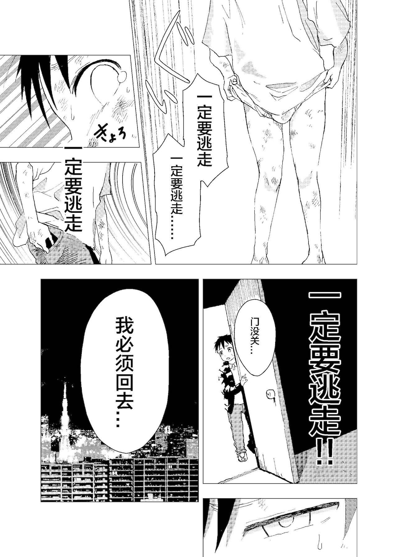 Ibasho ga Nai node Kamimachi shite mita Suterareta Shounen no Ero Manga Ch. 2 20