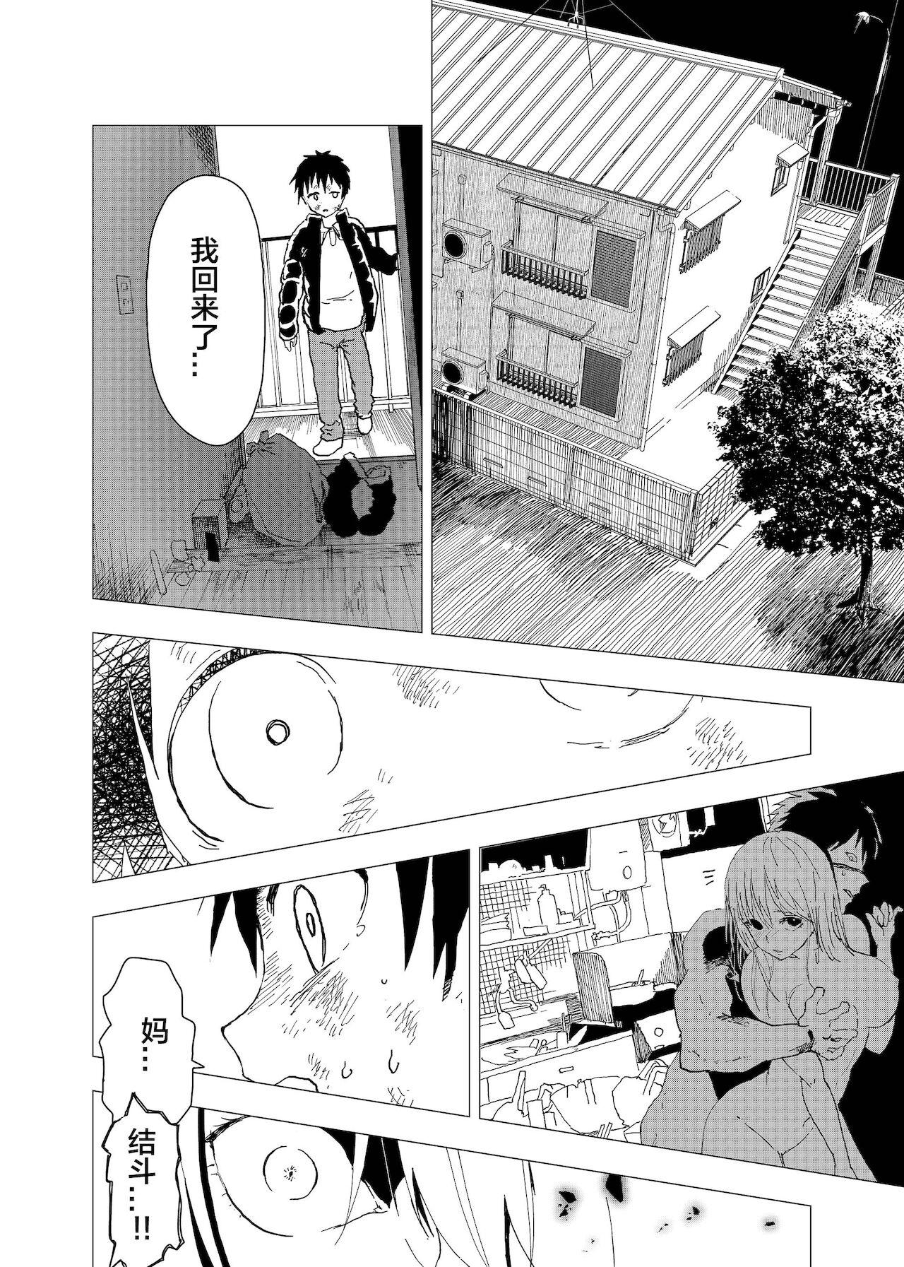 Ibasho ga Nai node Kamimachi shite mita Suterareta Shounen no Ero Manga Ch. 2 21