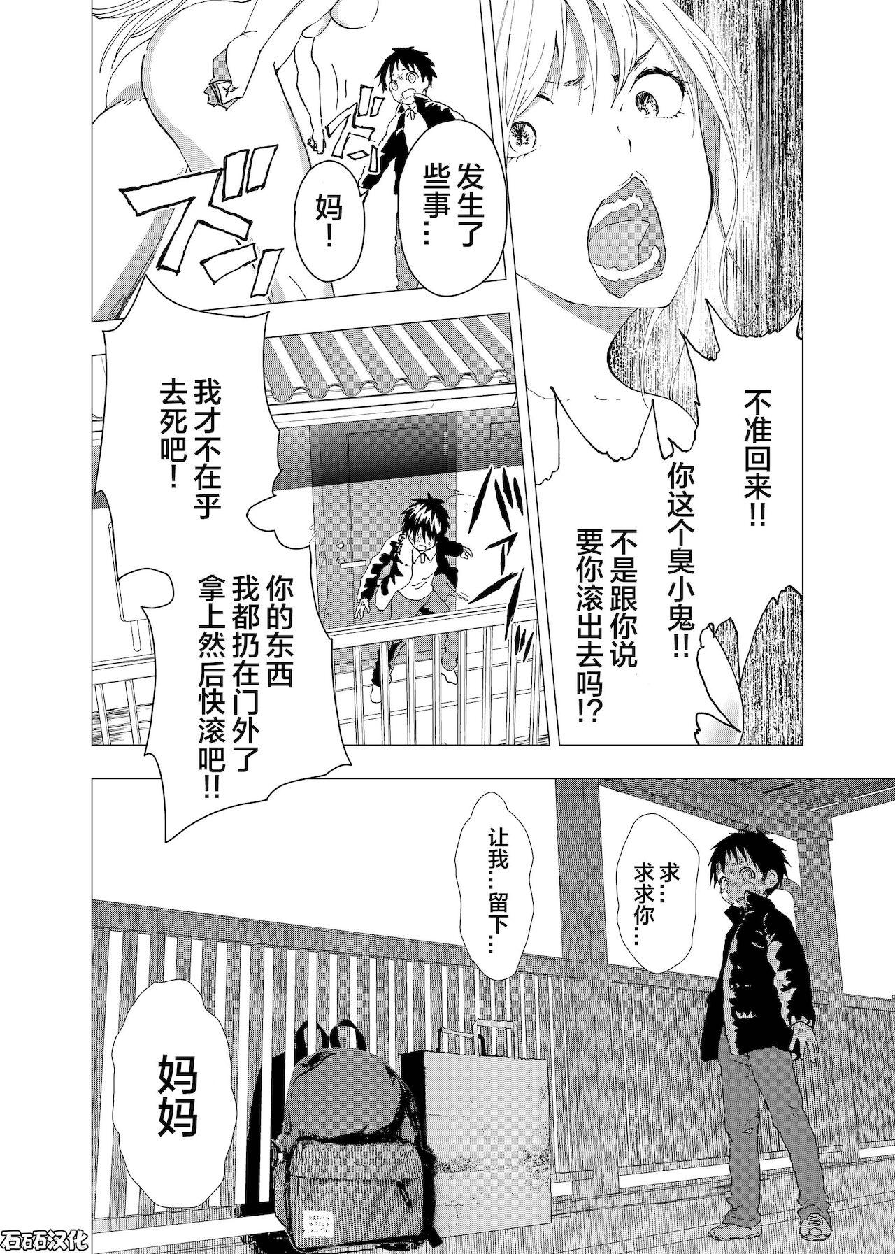 Ibasho ga Nai node Kamimachi shite mita Suterareta Shounen no Ero Manga Ch. 2 22