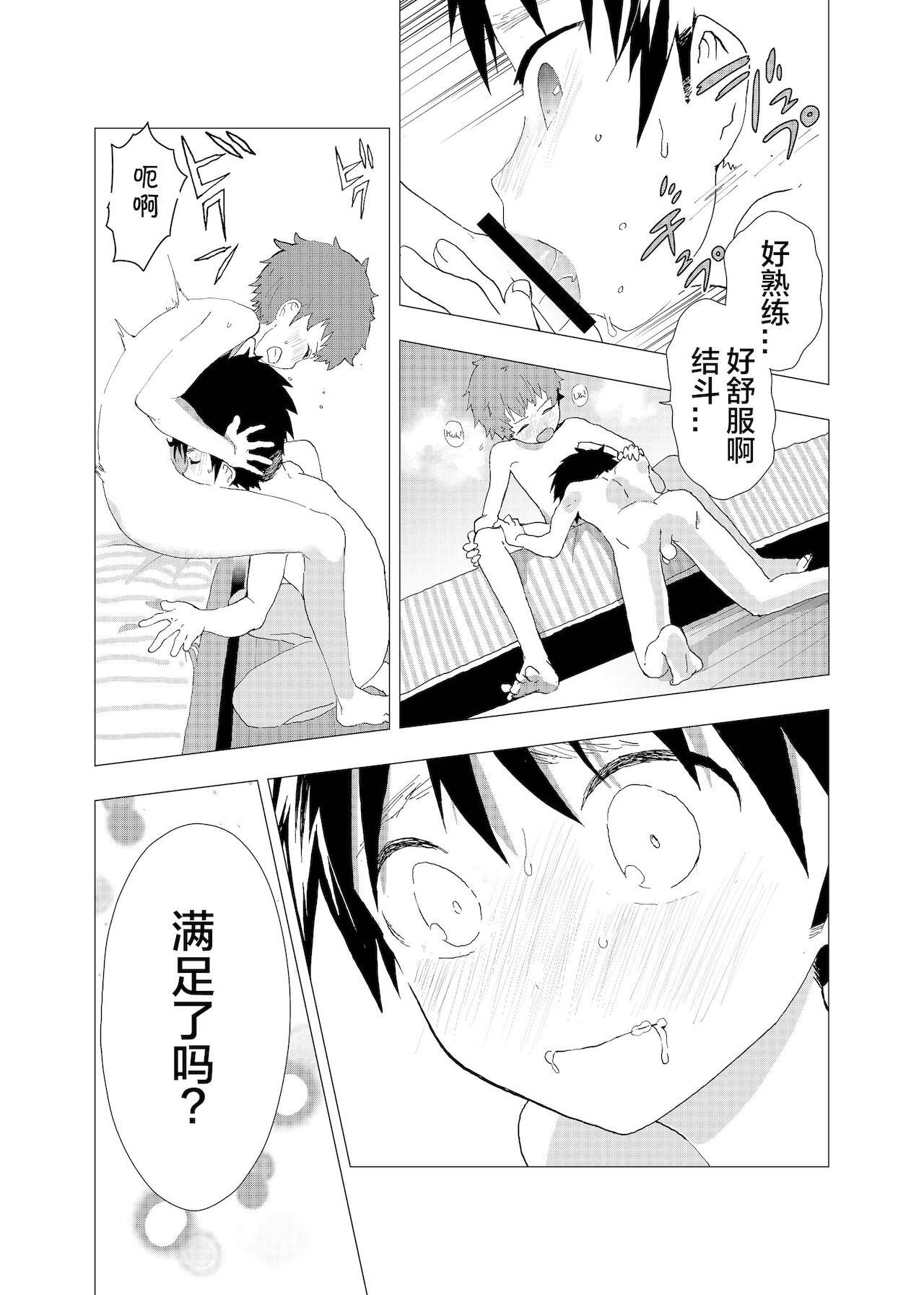 Ibasho ga Nai node Kamimachi shite mita Suterareta Shounen no Ero Manga Ch. 2 28