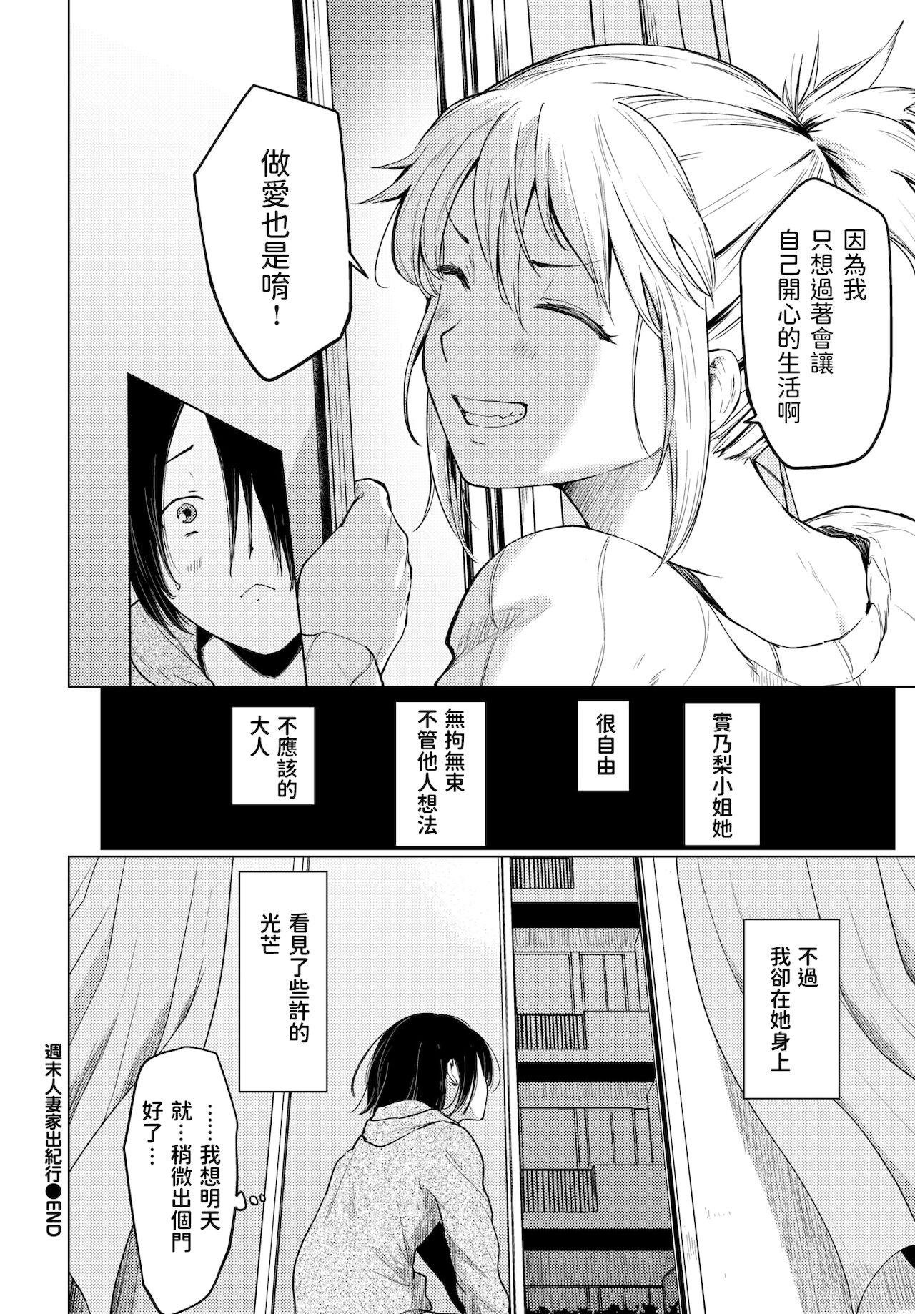 Lesbians Shuumatsu Hitozuma Iede Kikou Doublepenetration - Page 20
