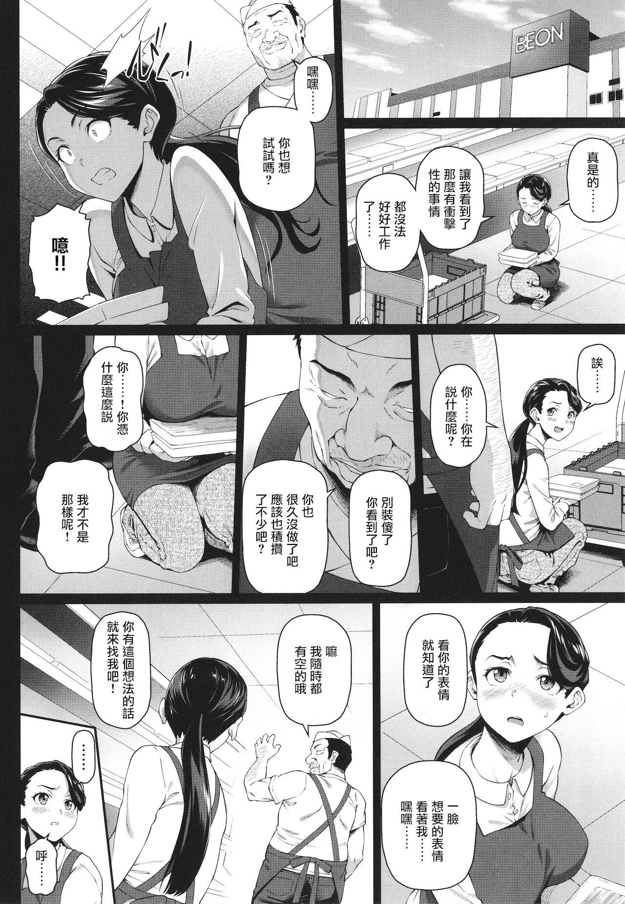 Pounding Nakamoto, Futatabi Travesti - Page 4