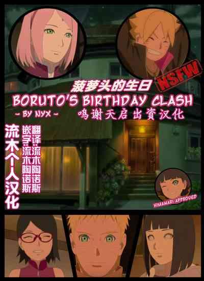 boruto‘s birthday clash（naruto）（流木个人汉化） 1