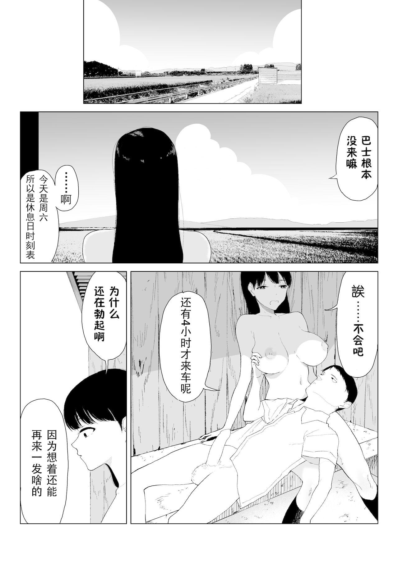 Friends [Akai Ishi (Fukumoto Masahisa)] Inaka no Bus-tei nite - At the Bus Stop in the Countryside [Chinese] [Digital] Fake Tits - Page 12
