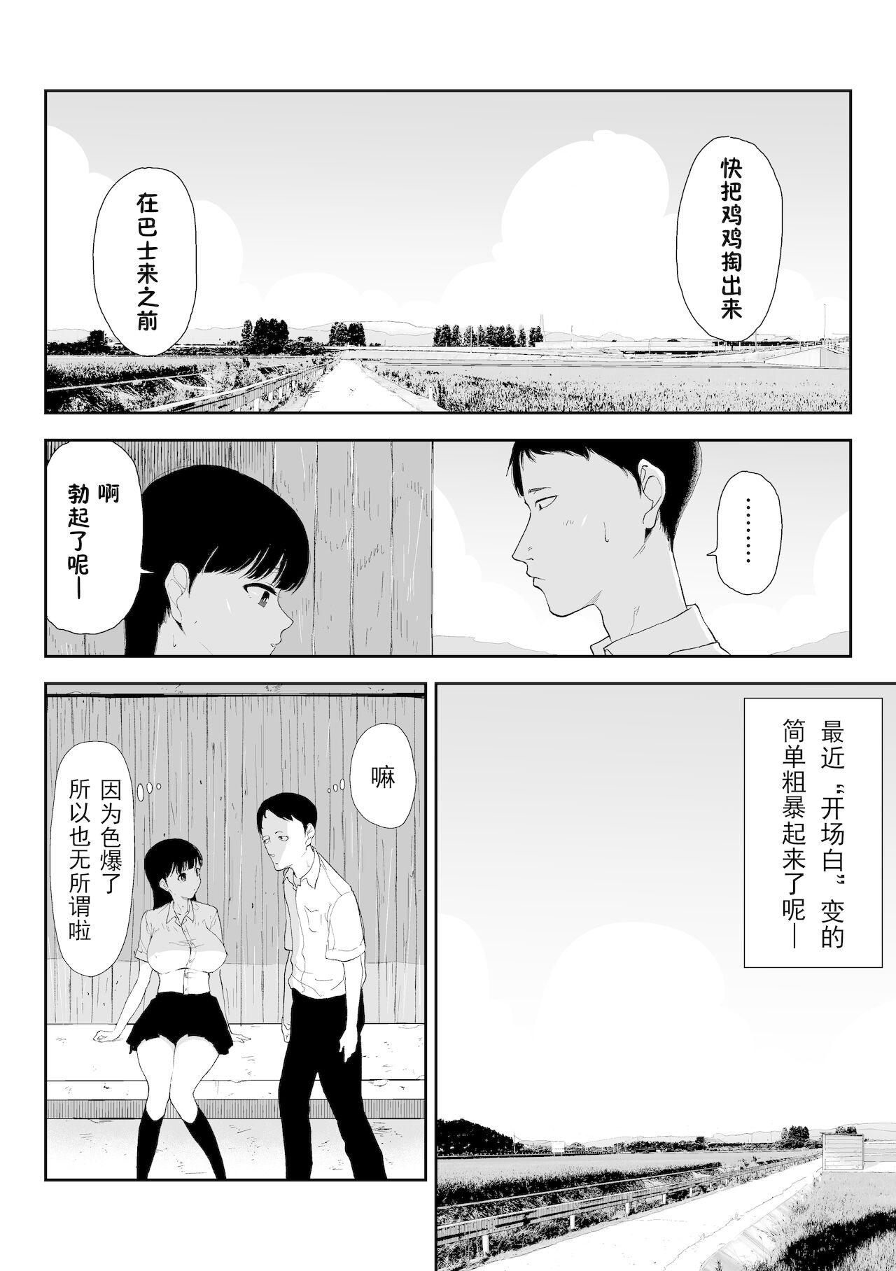 Pareja [Akai Ishi (Fukumoto Masahisa)] Inaka no Bus-tei nite - At the Bus Stop in the Countryside [Chinese] [Digital] Class - Page 5