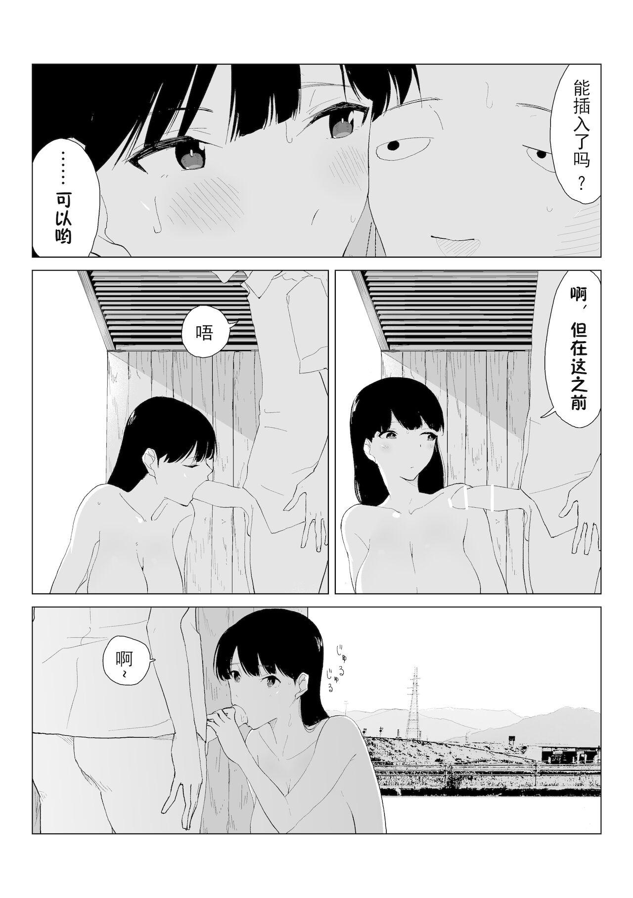 Edging [Akai Ishi (Fukumoto Masahisa)] Inaka no Bus-tei nite - At the Bus Stop in the Countryside [Chinese] [Digital] Bisex - Page 9