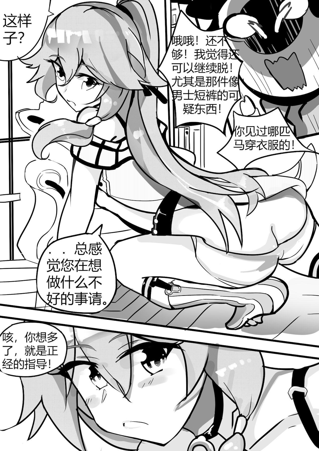 Bribe 训符记 - Honkai gakuen Amateur Sex - Page 8