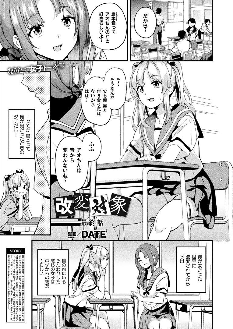 Wet Cunt [DATE] Kaihen Taishou Dai 3-wa Altered Subject Chapter 4 (COMIC Unreal 2021-06 Vol. 94) RAW Slut Porn - Picture 1