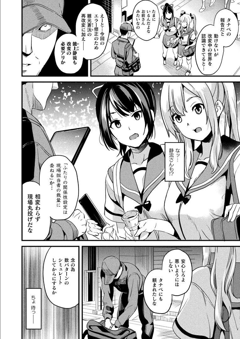 Milk [DATE] Kaihen Taishou Dai 3-wa Altered Subject Chapter 4 (COMIC Unreal 2021-06 Vol. 94) RAW Young Tits - Page 6