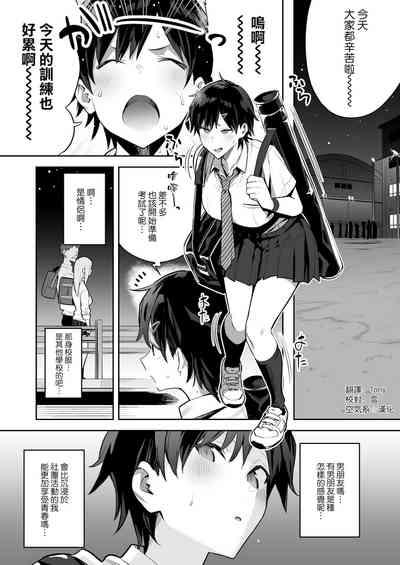 Kenkou Yuuryou Boyish Shoujo Papakatsu o suru. 3