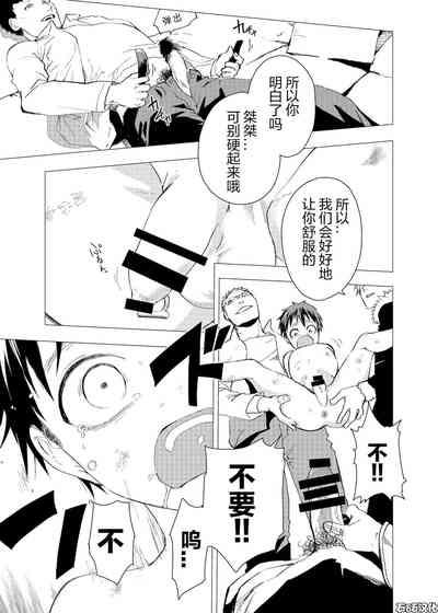 Ibasho ga Nai node Kamimachi shite mita Suterareta Shounen no Ero Manga Ch. 2 9