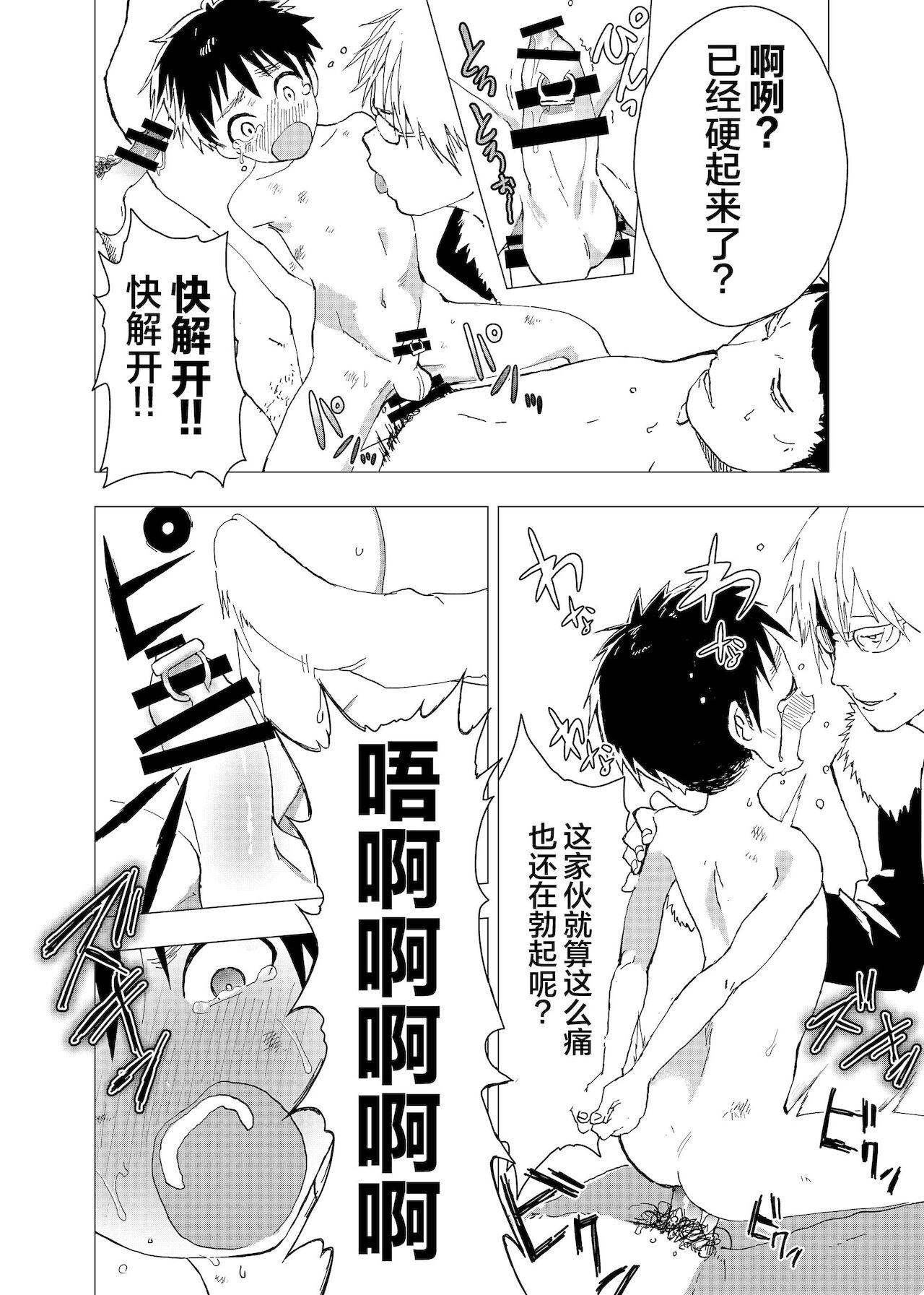 Ibasho ga Nai node Kamimachi shite mita Suterareta Shounen no Ero Manga Ch. 2 12