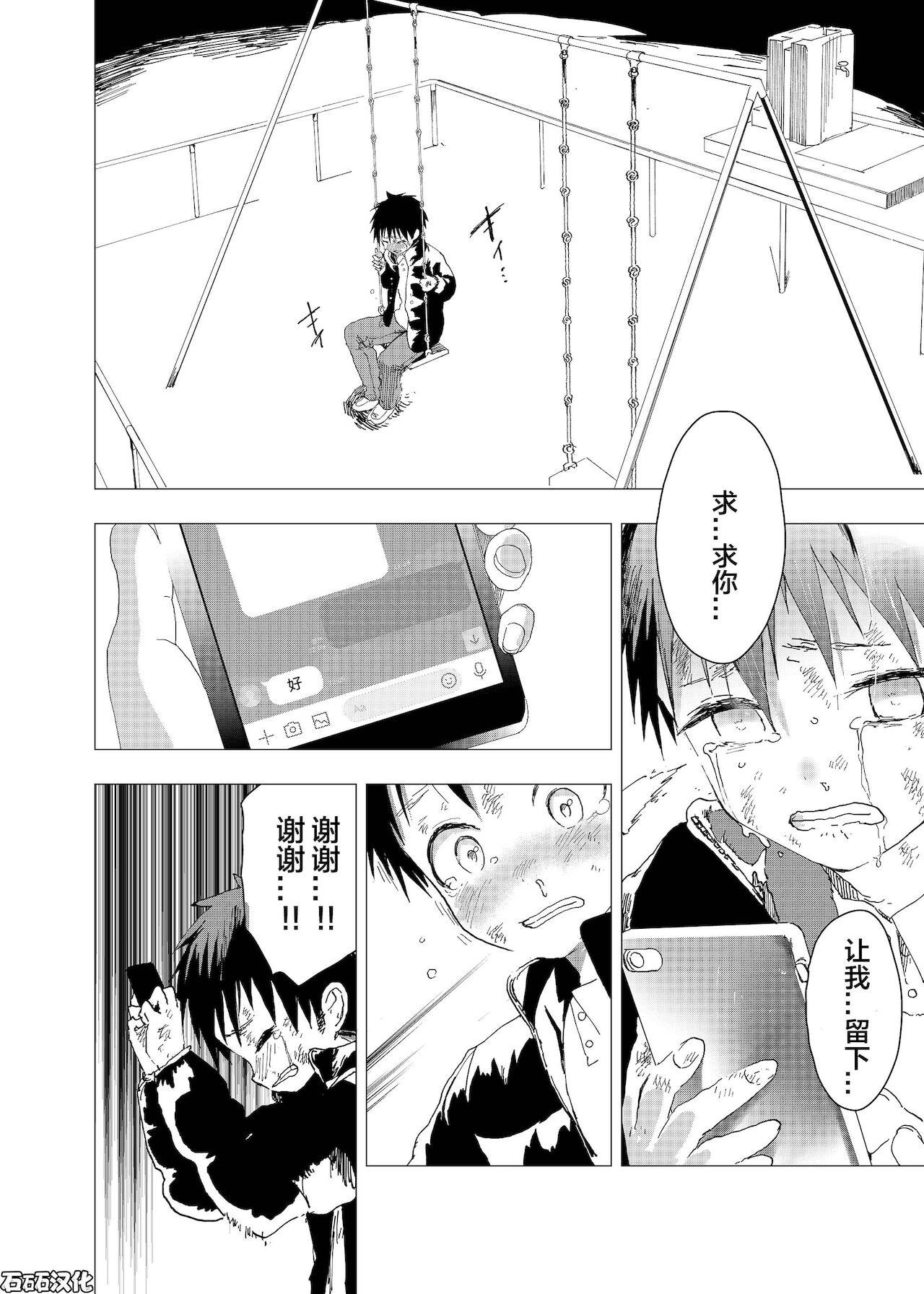 Ibasho ga Nai node Kamimachi shite mita Suterareta Shounen no Ero Manga Ch. 2 23