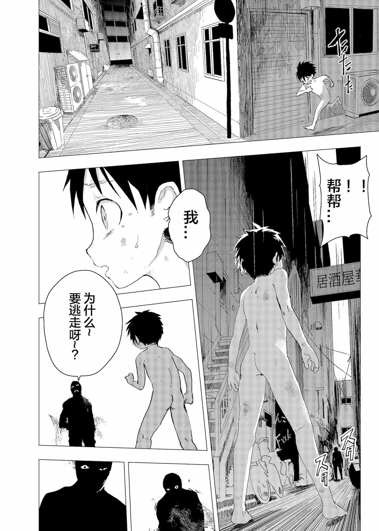 Ibasho ga Nai node Kamimachi shite mita Suterareta Shounen no Ero Manga Ch. 2 2