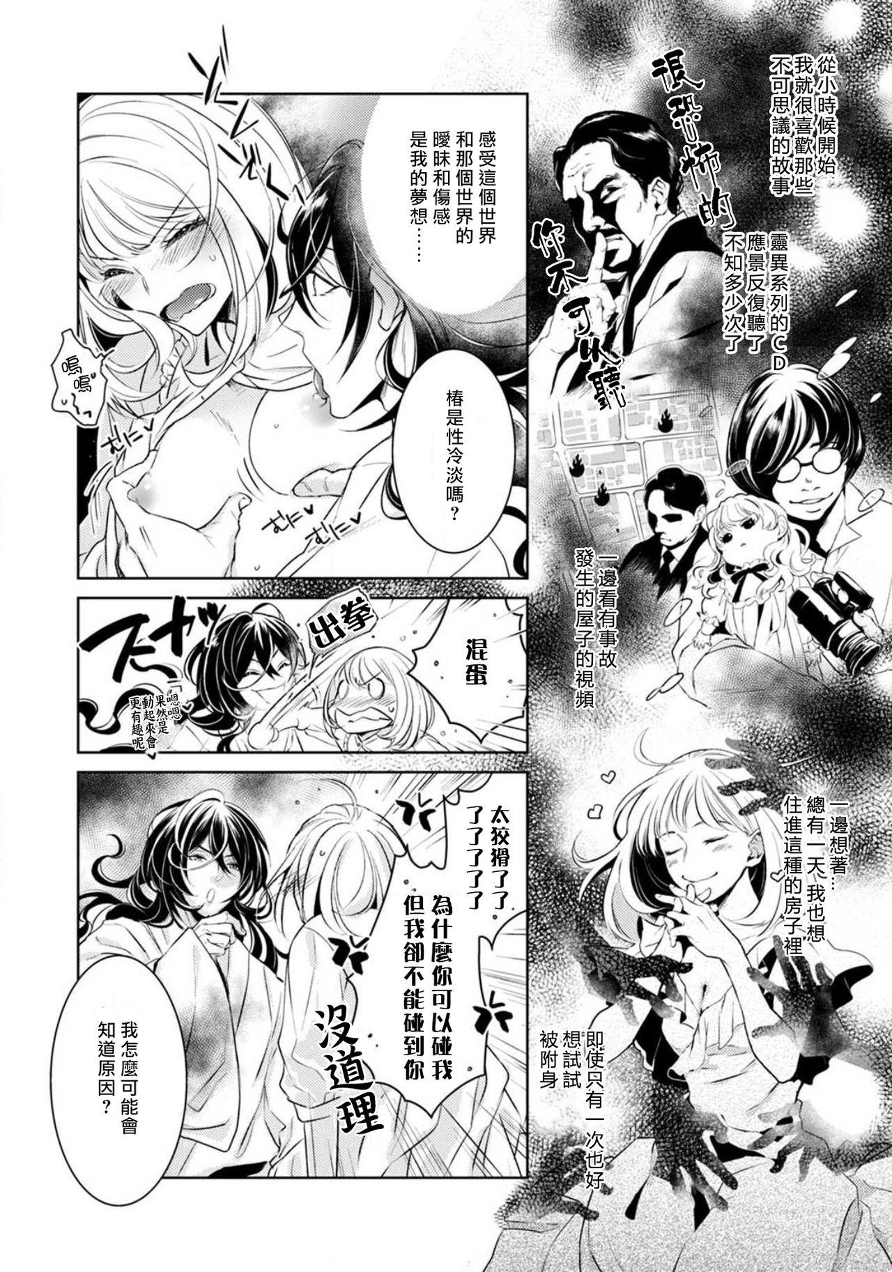 Short hentai ikemen yūrei ni maiban osowa rete imasu. | 每晚被變態帥哥幽靈襲擊1-3 Mask - Page 8