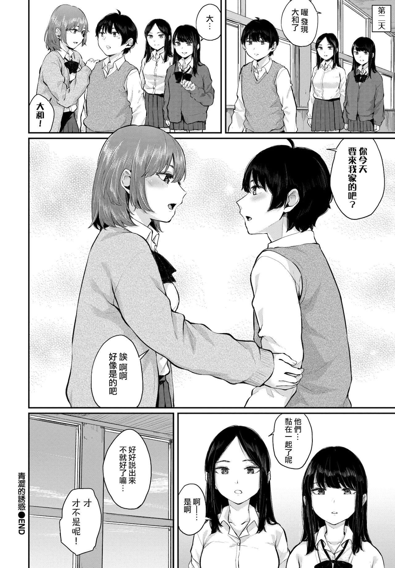 Groping Aoi Yuwaku | 青澀的誘惑 Gaypawn - Page 23